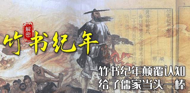 《竹書紀年》記載了堯舜禹的邪惡,真實歷史究竟怎樣?