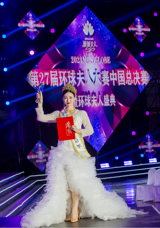 (2023第27届环球夫人大赛中国总决赛芳华组冠军樊宜)(樊宜)(樊宜)(樊