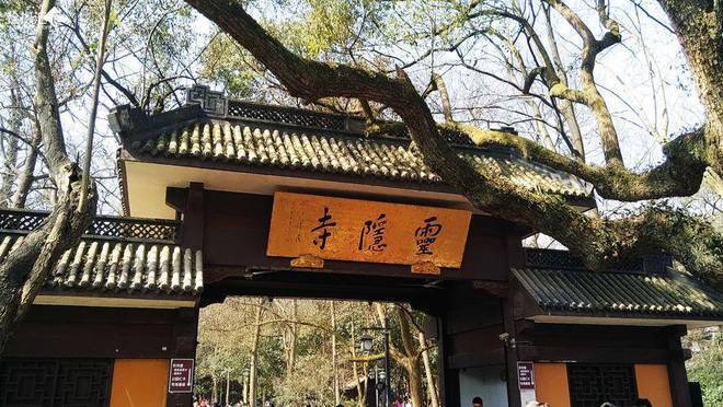 靈隱寺是中國佛教古寺,又名雲林寺,位於浙江省杭州市_具德_五百羅漢