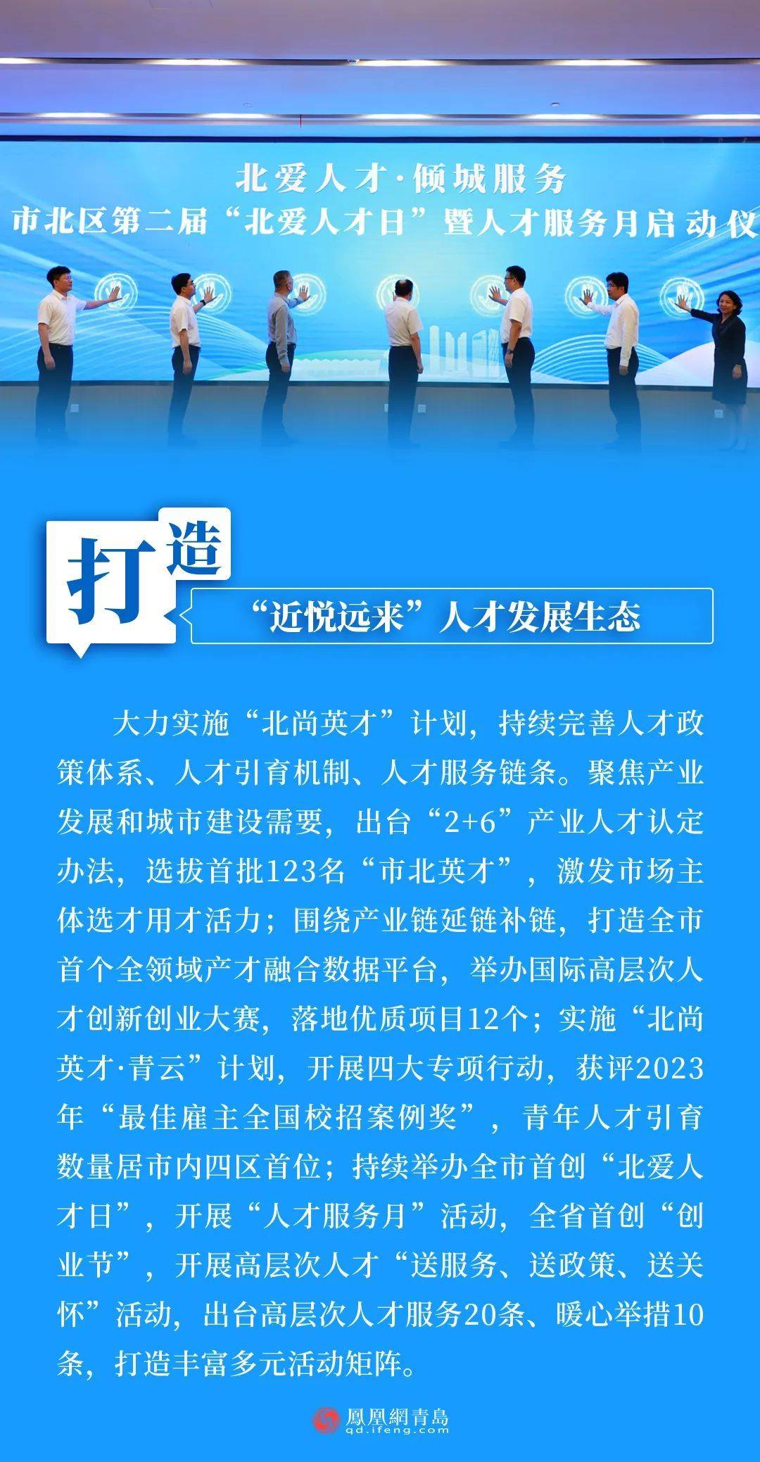 从"营商"到"商赢,市北区2023年优化营商环境十大创新成果_修相科