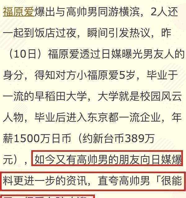 福原爱约会男朋友爆料:很能干,很受女孩欢迎_男子_高帅男_长相