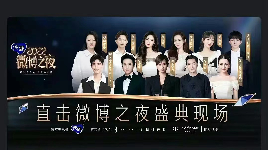 微博之夜宣传图李宇春稳居c位惹争议,连肖战和胡歌都要在她旁边_位置