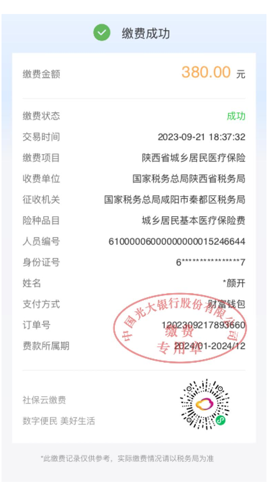 医保缴费截图图片