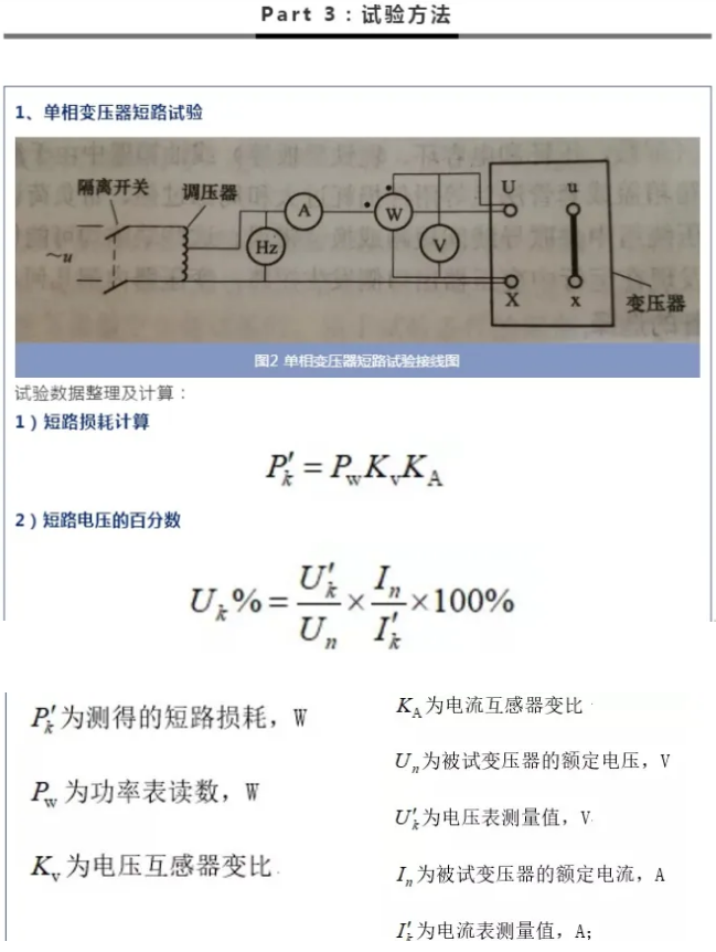 360000kva變壓器阻抗短路電流試驗儀_測試儀_電壓_測量