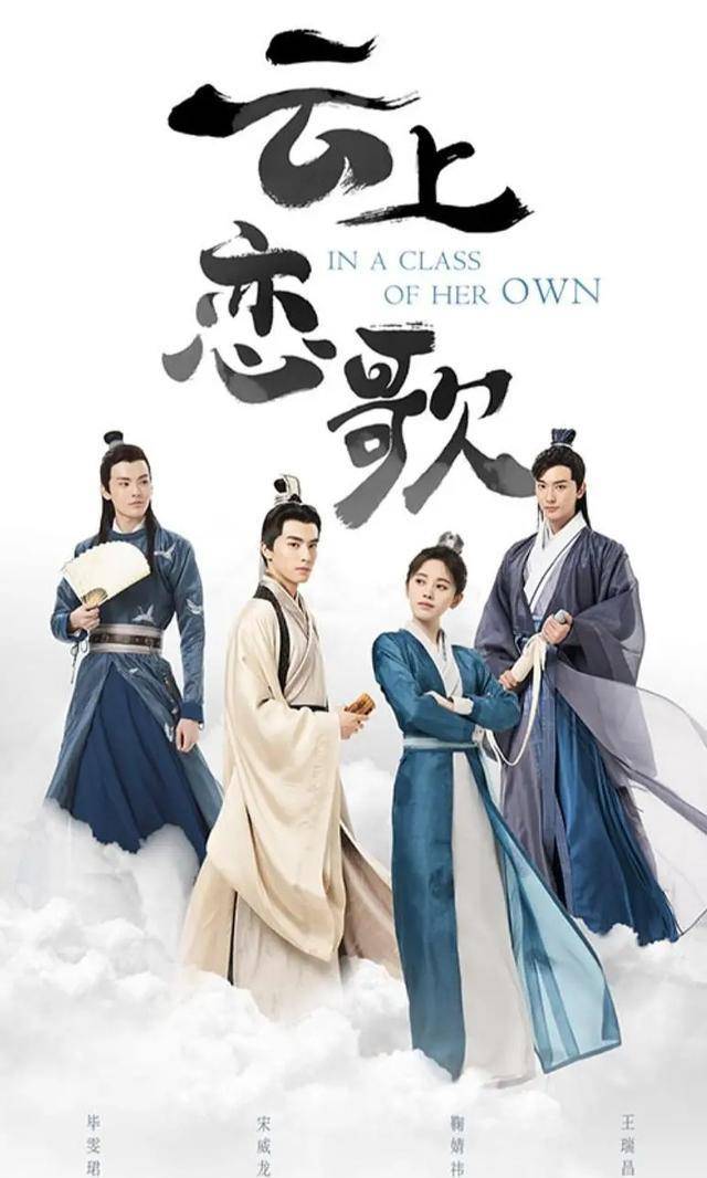 分别合作张子枫谭松韵鞠婧祎_云上_故事_宋茜