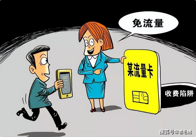 手机上买流量卡有什么套路吗安全吗