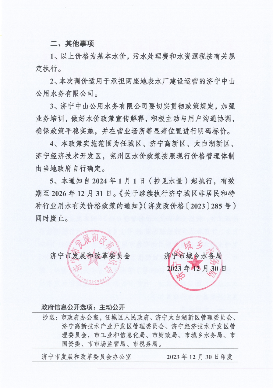 济宁 印章 银行流水 来自搜狐网