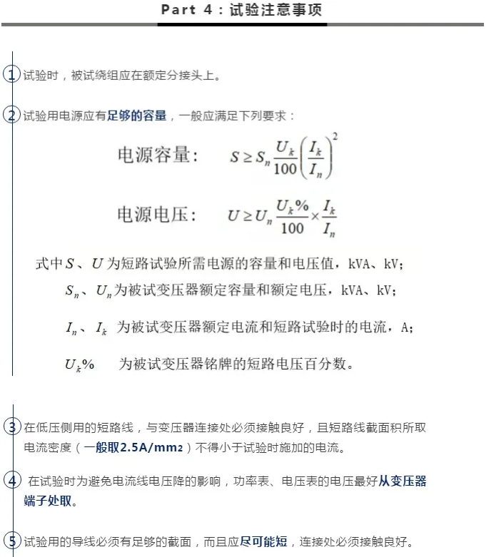 這個電流與進線電壓的乘積則為空載損耗,也就是指變壓器的鐵芯損耗.