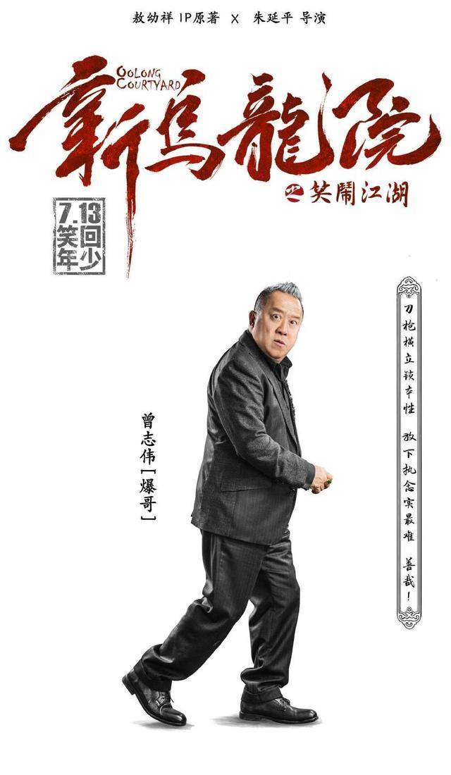 《新烏龍院》再曝預告,被批笑點庸俗表演尷尬,釋小龍?