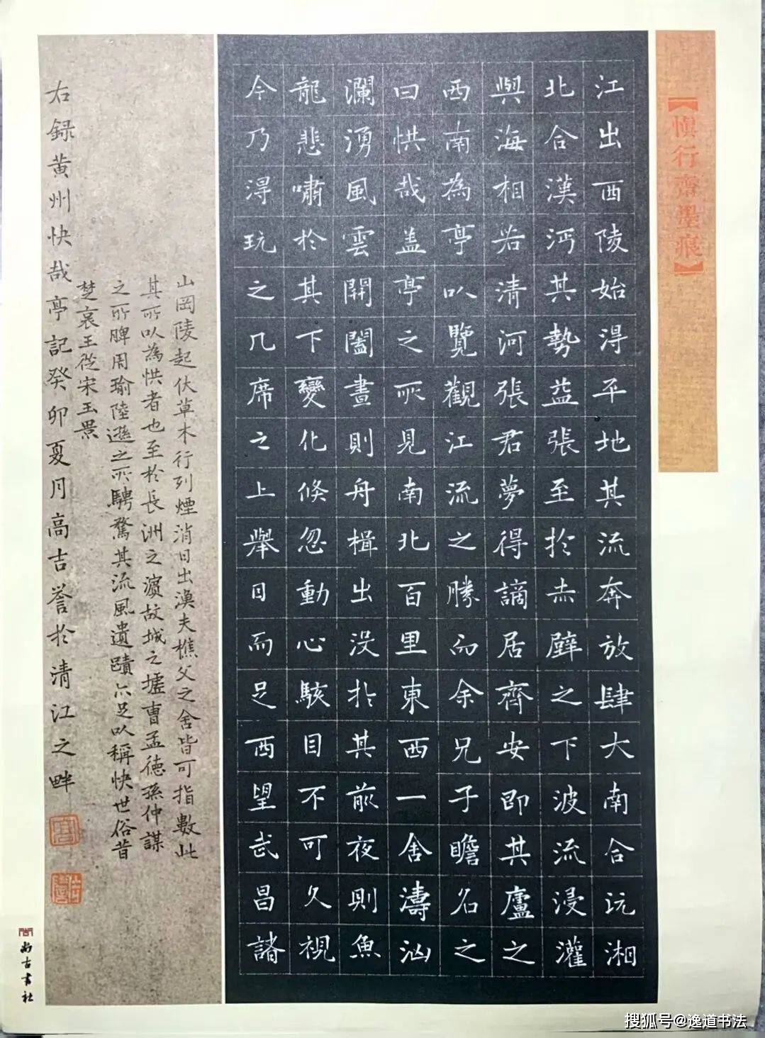 逸道雅集 群賢畢至 學生組逸道之星 || 高吉譽_大賽_書法_全國