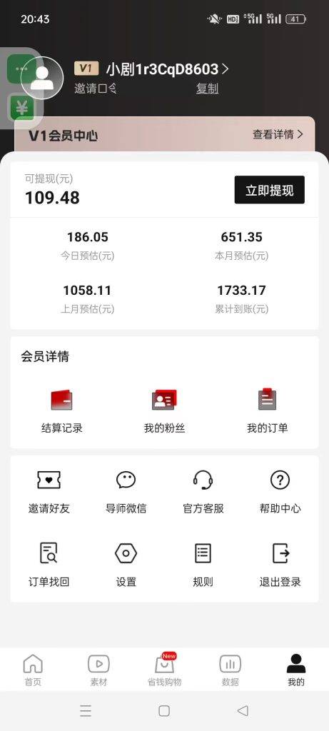 抖音发短剧，一个月赚了2万多，保姆级教程来了！【有授权渠道】(图5)