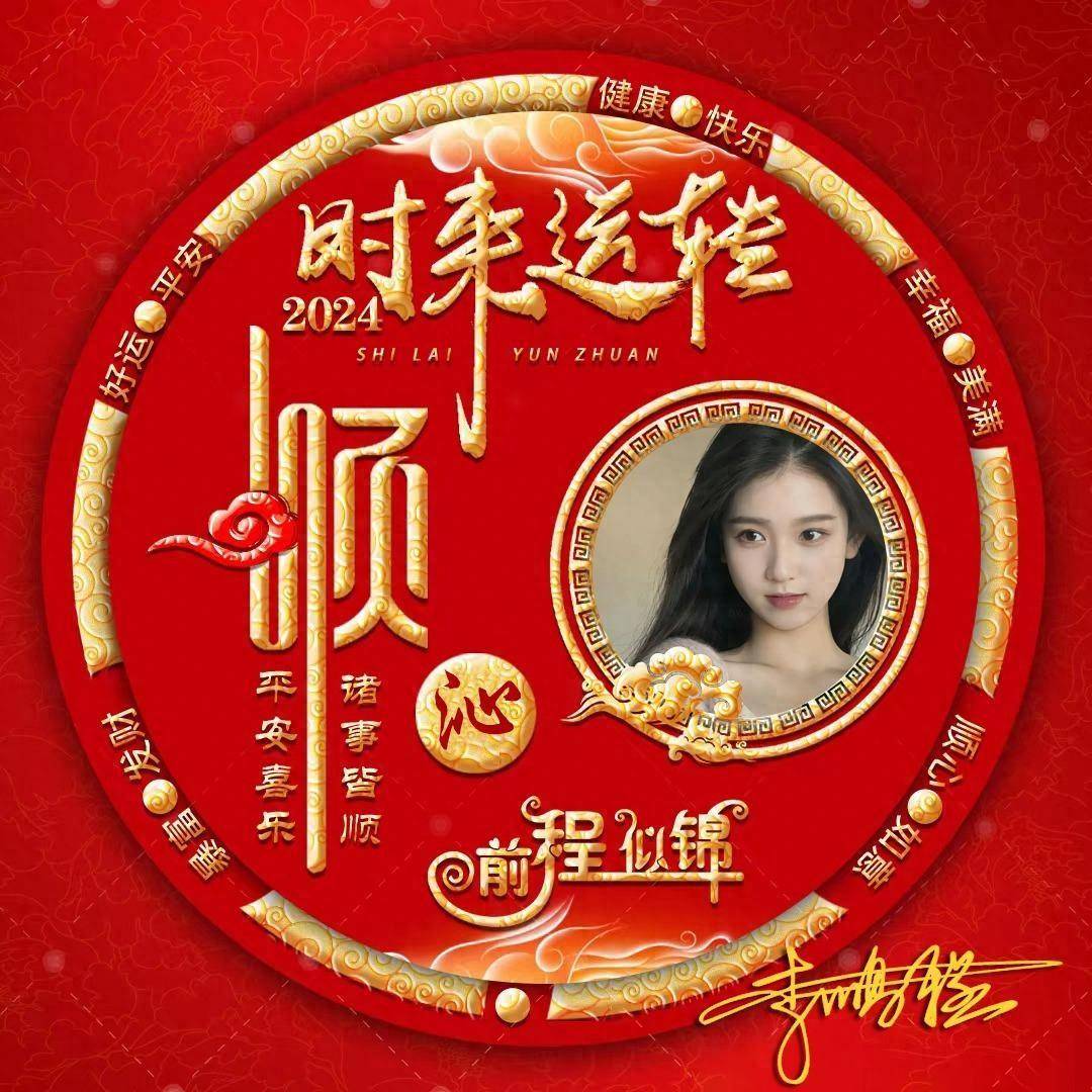 2024你的微信头像该换了,龙年时来运转个性签名头像,请查收_评论_壁纸