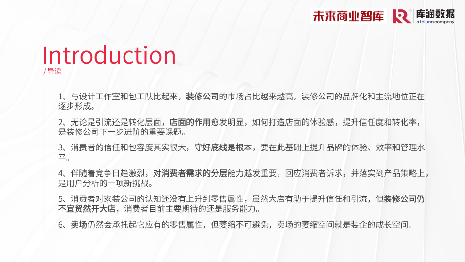 2023年家裝消費調研報告(附下載)_服務_裝企_整裝