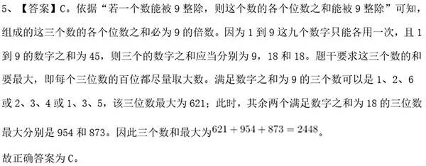 1月9日公務員考試每日一練:數量關係題本及解析_數字_手機_木塊