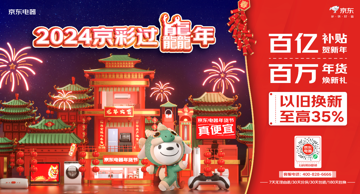 京东五星电器热闹开启2024年货节_小家电_门店_红包