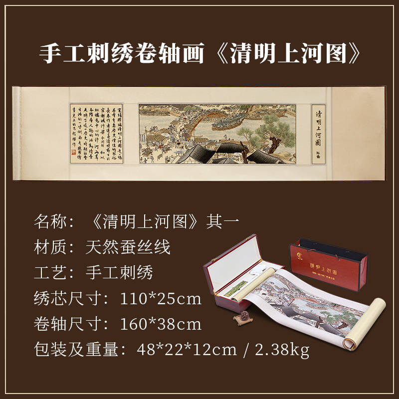 艺术收藏类:汴绣清明上河图卷轴画真丝面料软糯柔滑超级舒适,能为佩戴