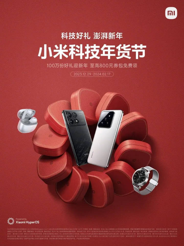 小米率先开启科技年货节,100万份好礼享不停,手机大放价_活动_生态
