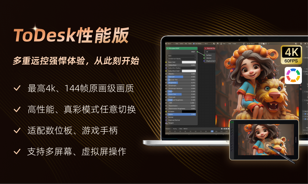 为什么远控软件都在自研技术?ToDesk装载设备数破亿,都做对了什么