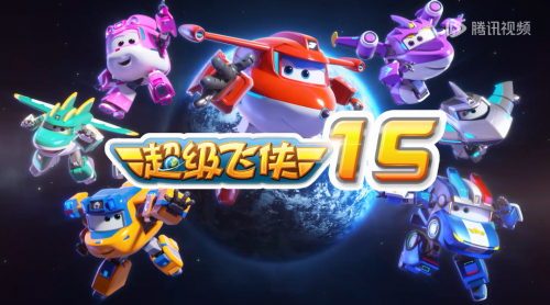 《超级飞侠》第15季:保护童真,放飞孩子们的想象力