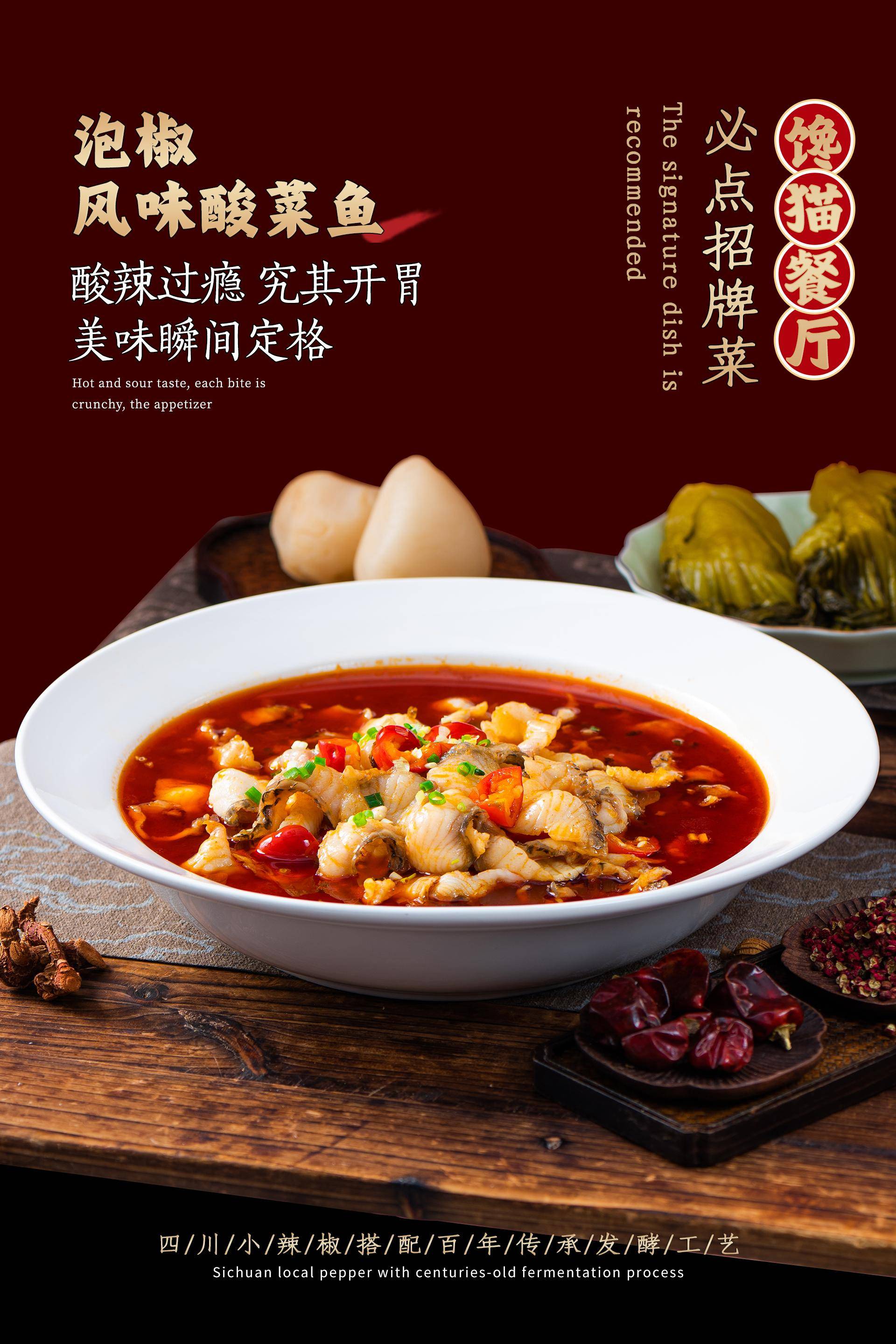中国烹饪大师,酸菜鱼大王何勇:坚守传统老川菜的烹饪工艺,做强酸菜鱼