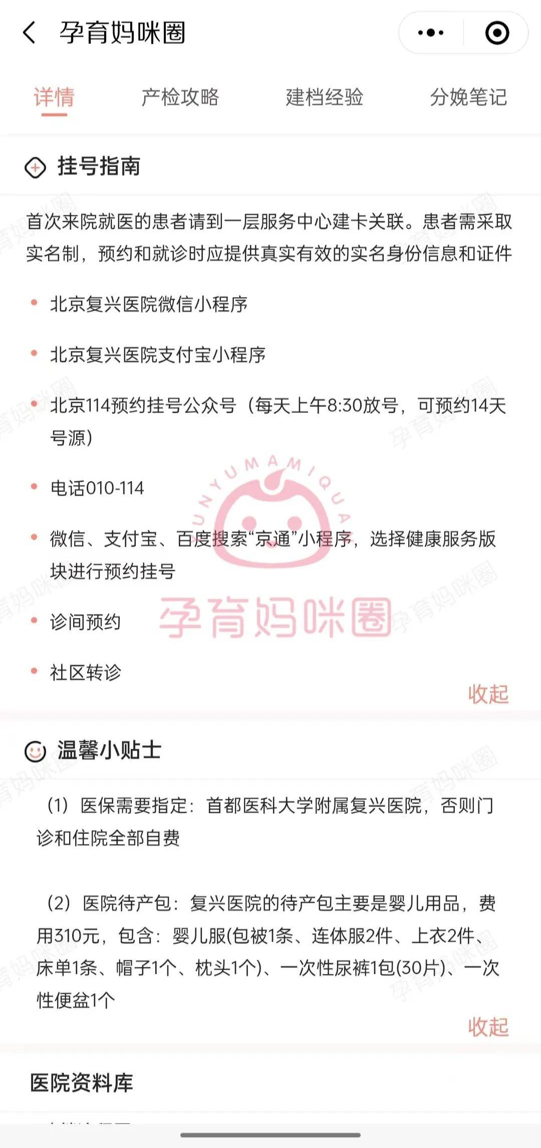 包含首都医科大学附属复兴医院医院跑腿代办全国服务-收费透明跑腿挂号的词条