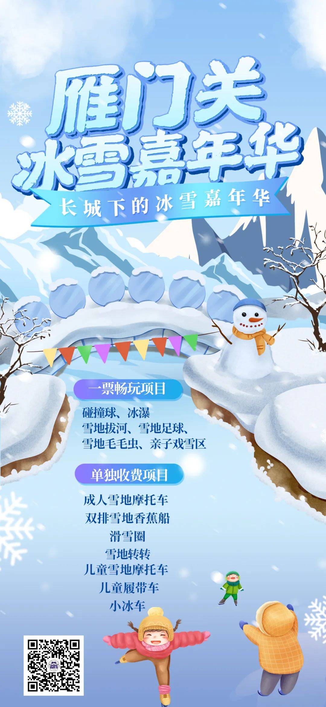 右玉冰雪嘉年华门票图片