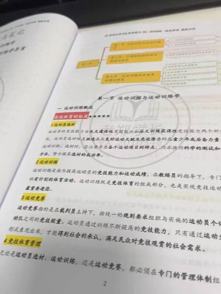 西南石油大學體育綜合346考研重點筆記資料_爆發力_發展_力量