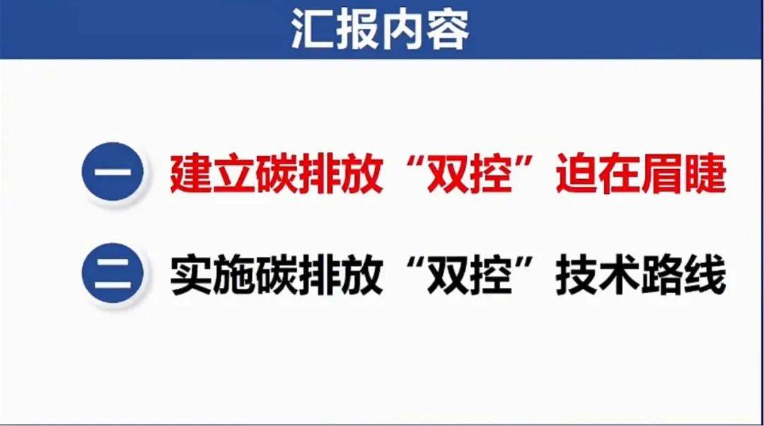 全國首個省級能耗雙控轉向碳排放雙控實施方案!