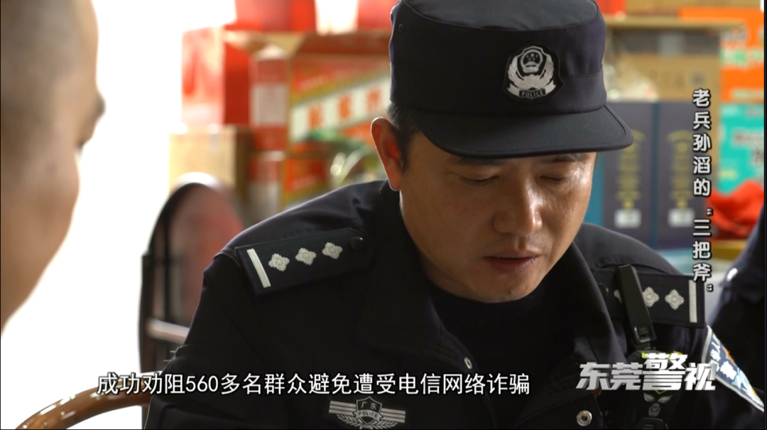 茶山這名警察獲省優秀!_孫滔_詐騙_警務