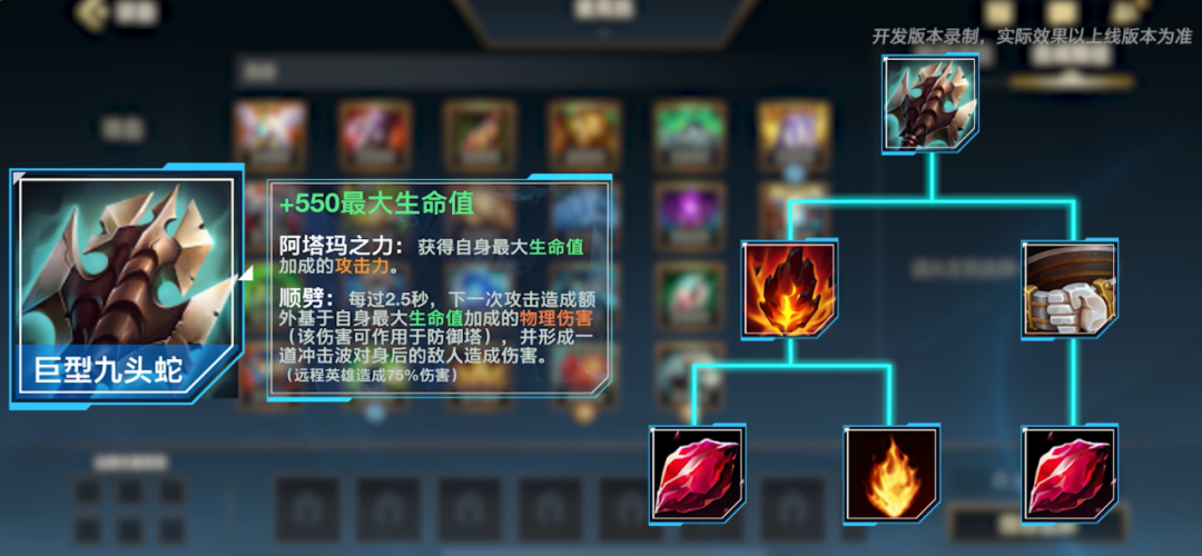 巨型九头蛇,朔极之矛,心之钢来袭,装备优化让单人路狂喜!