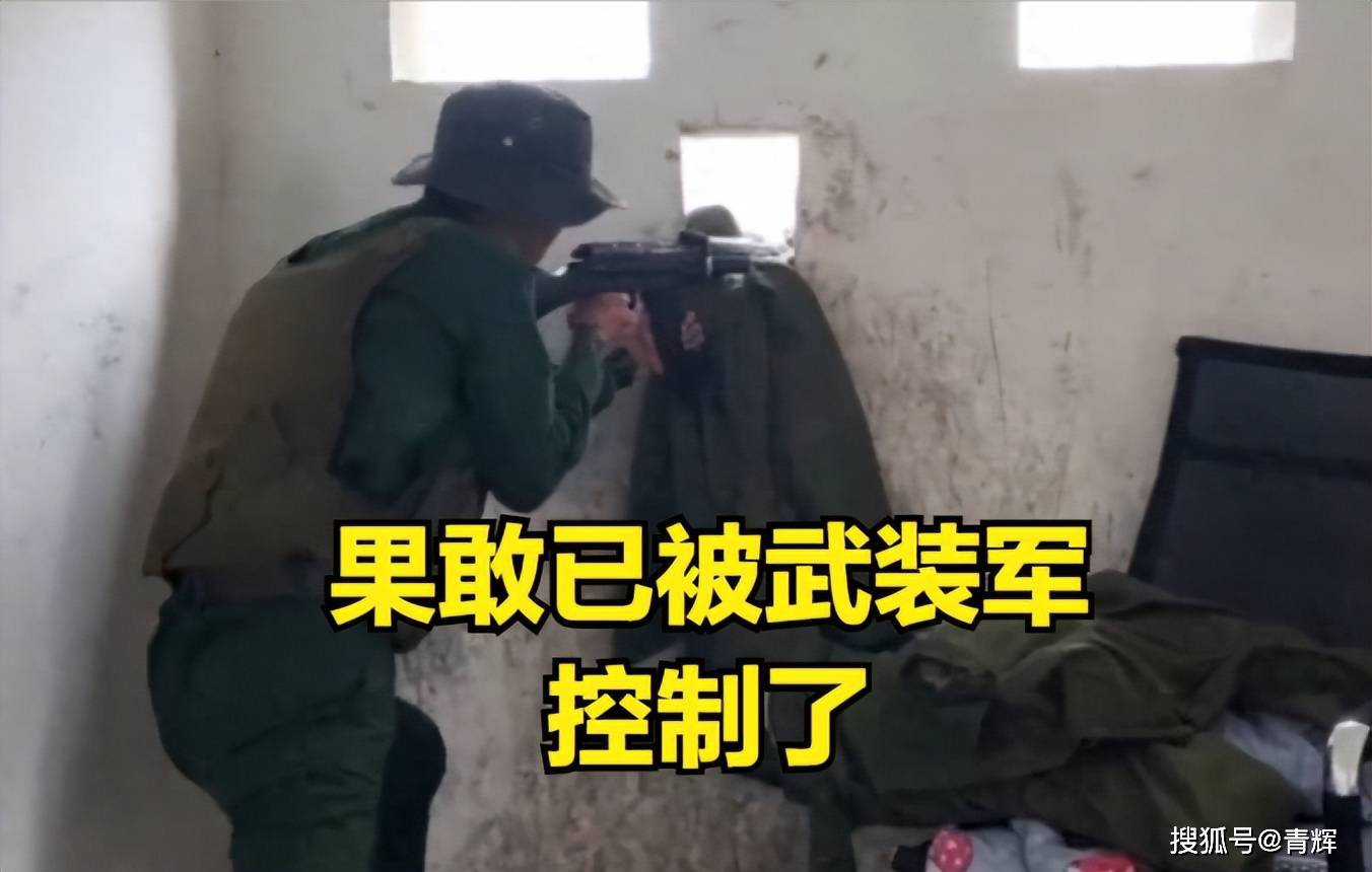 眼見地方武裝奪取果敢後,緬甸馬上找中國談此事!_我國_方面_雙方