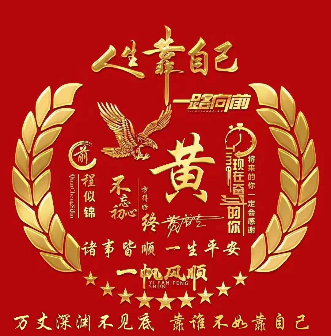 姓氏頭像第72期,龍年為夢想拼搏勵志簽名頭像,請查收_愛的_設計_評論