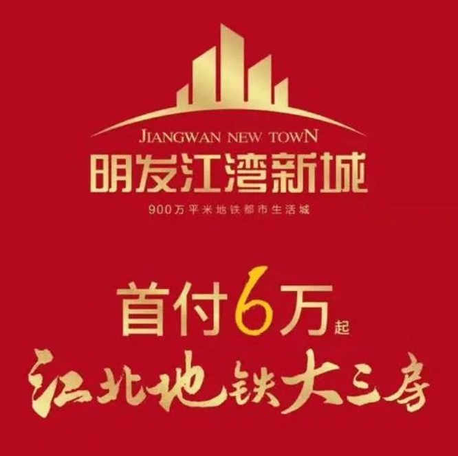 明发江湾新城_南京明发江湾新城价格_售楼处电话_怎么样_项目_中心