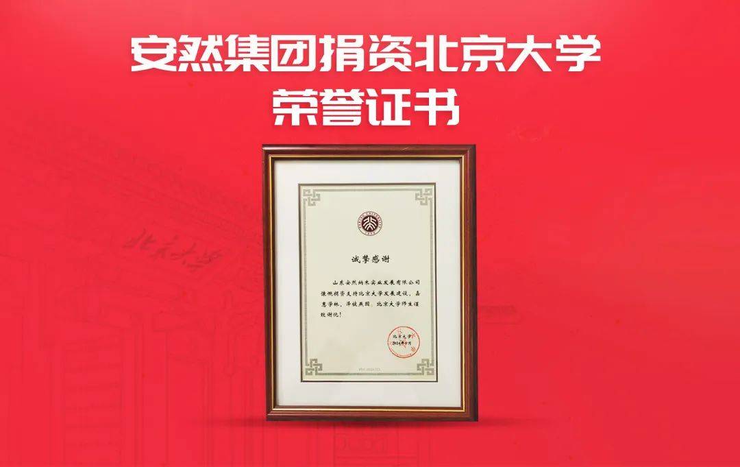 心怀"国之大者",安然集团向北大现代农学院捐资助学_未来_先生_社会