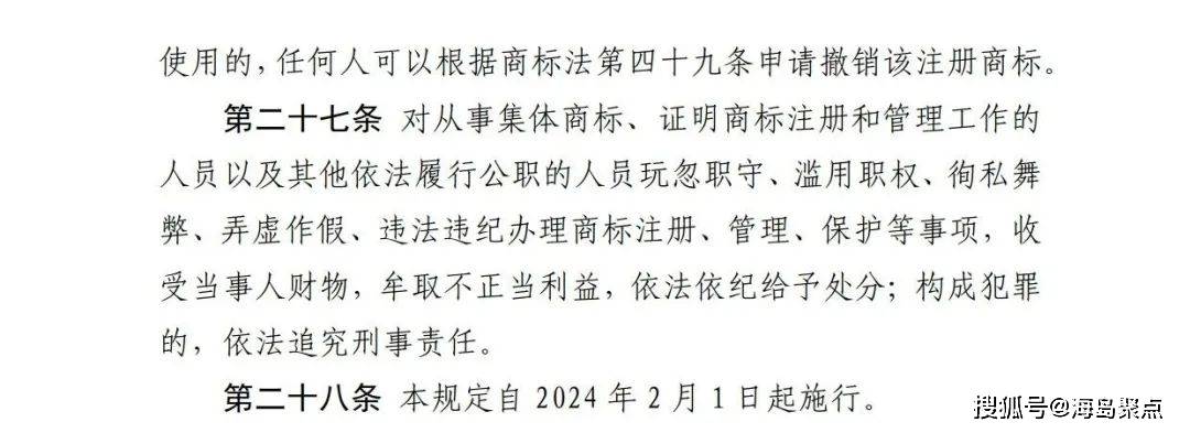 集體商標,證明商標註冊和管理規定發佈,2月1日起施行!_申長雨