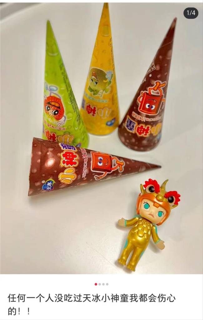 从小神童的"脆"到冠军小白的"纯",38年天冰展现强大产品力_消费者