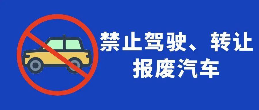 2024年新車降價潮將至,廣州汽車報廢辦理及補貼最新規