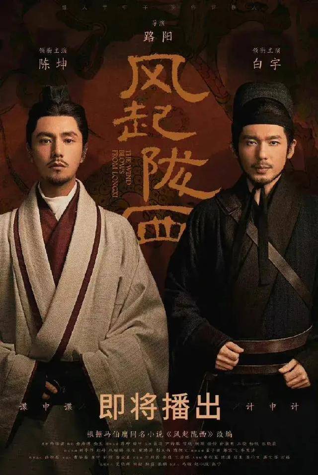 陈坤主演《风起陇西》古装谍战剧热播,网友:相当的烧脑吸睛_谢霆锋