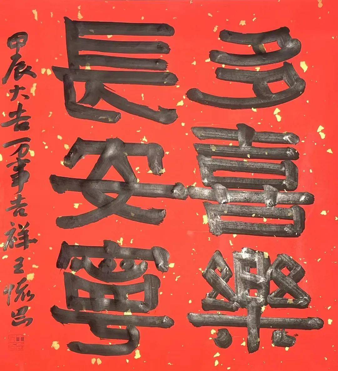 龙年大吉 | 当代名家王怀罡书法作品欣赏_全国_中国_甘肃