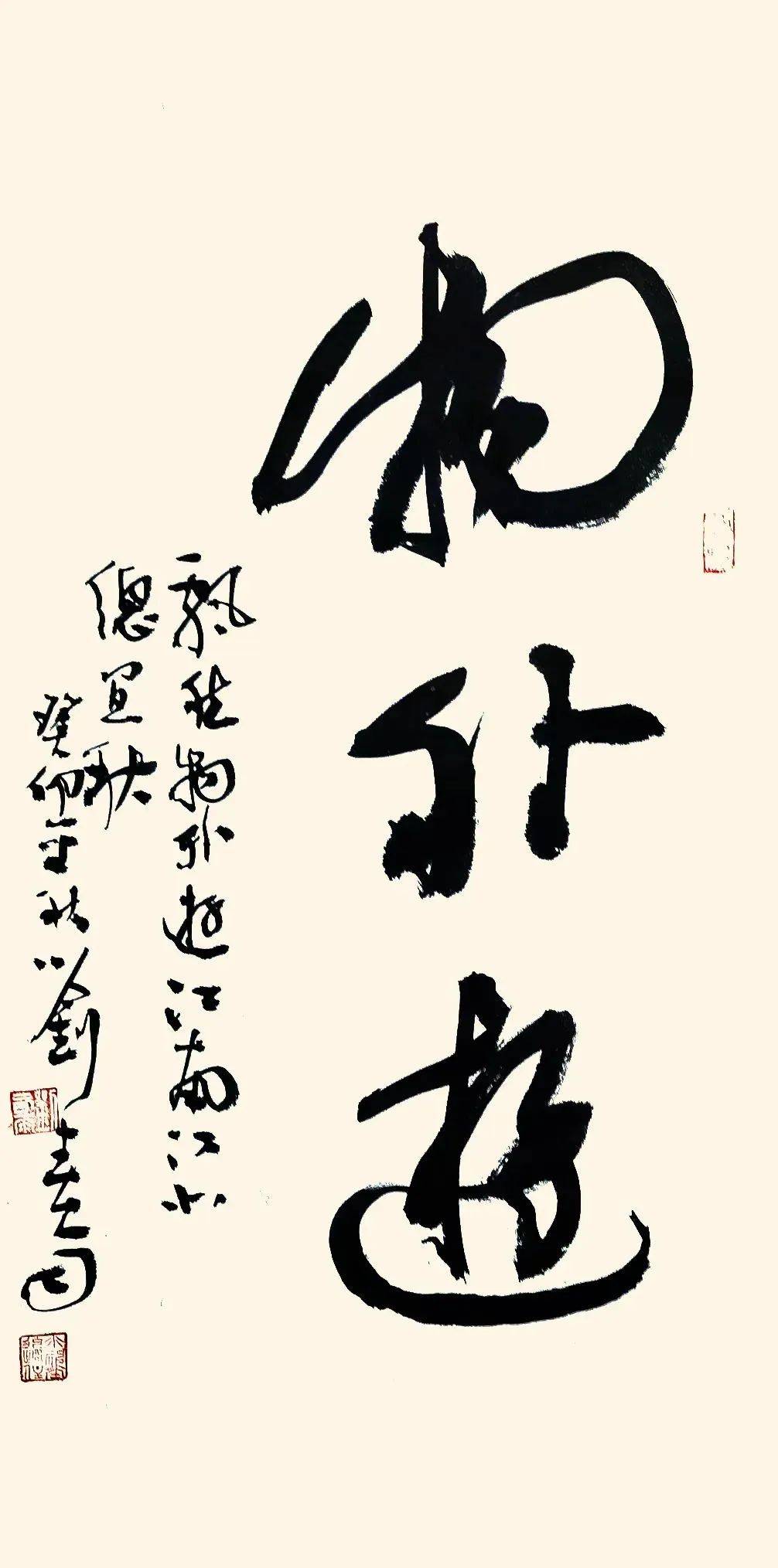 龙年大吉 | 当代名家刘春雨书法作品欣赏