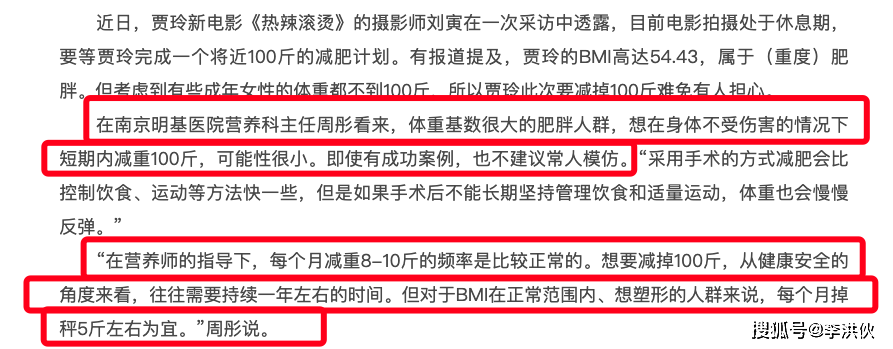 賈玲的減肥惹爭議,劉畊宏健身操傷身體,明星的成功別亂複製_網友_行為