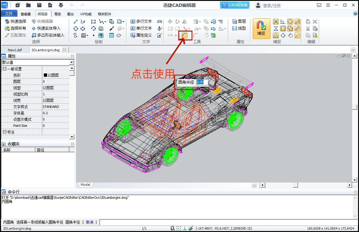 cad如何倒圆角?这里有三种操作方案_对象_命令_半径