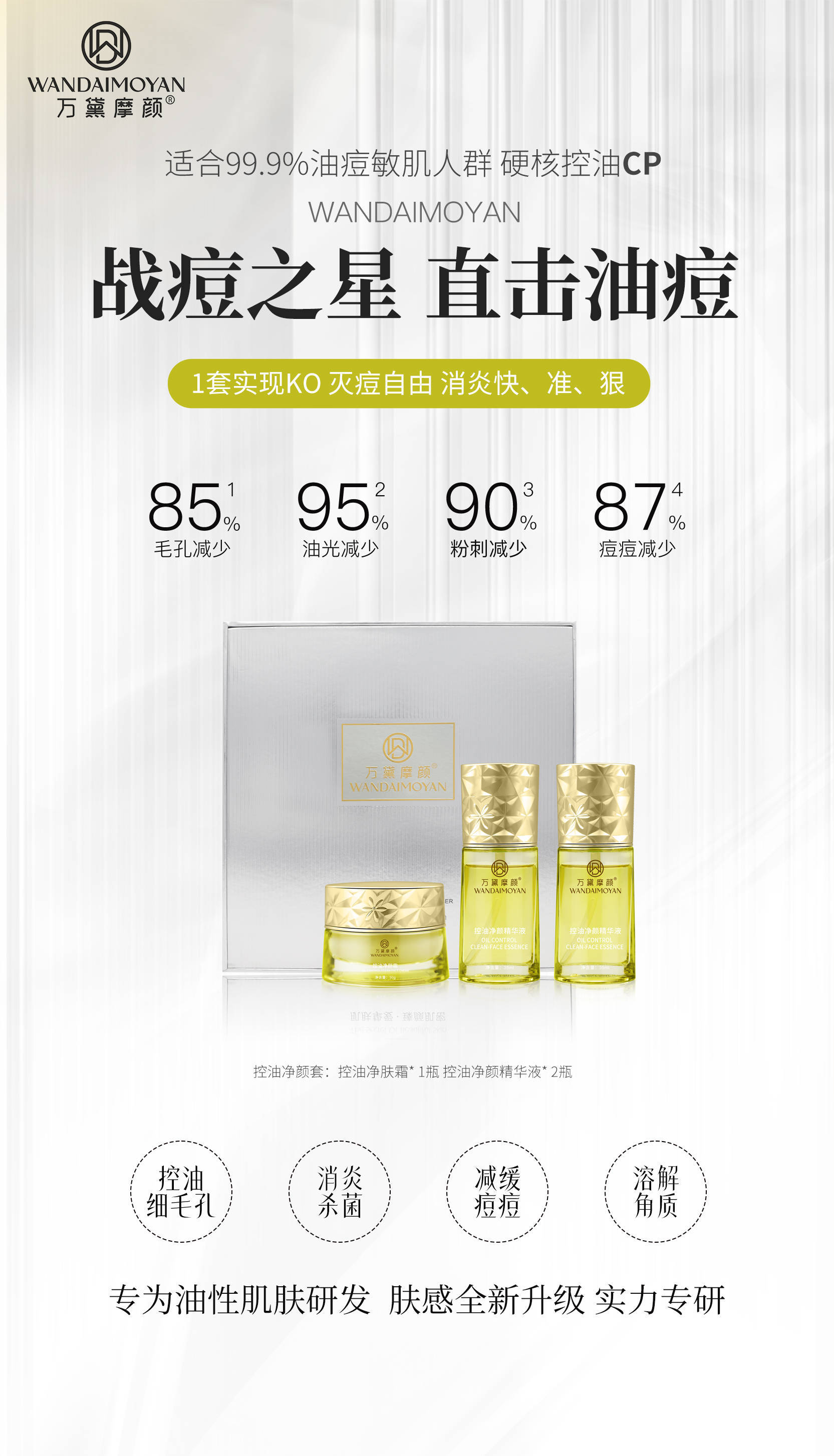 这款控油净颜套,蕴含野大豆籽提取物,黄檗树皮提取物,印度楝叶提取物