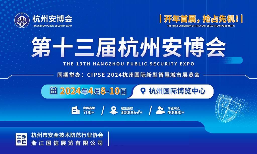 祝賀福建省智慧城市協會作為4 月8-10 日杭州安博