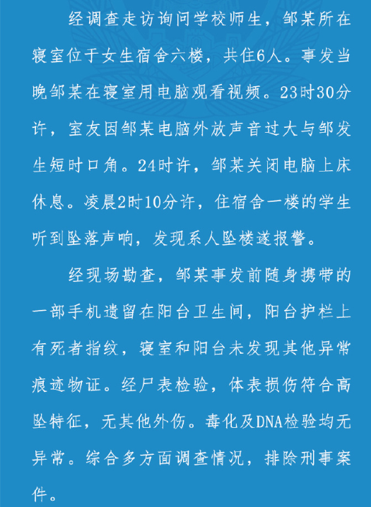 重慶一職業學院大一女生校內墜亡,生前與人口角,同學猜測遭遇霸凌