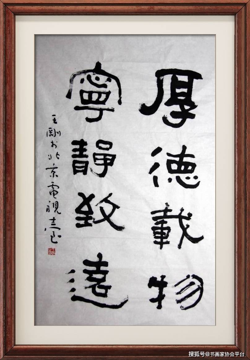 国家著名演员王刚书法作品欣赏_正楷_传统_田楷