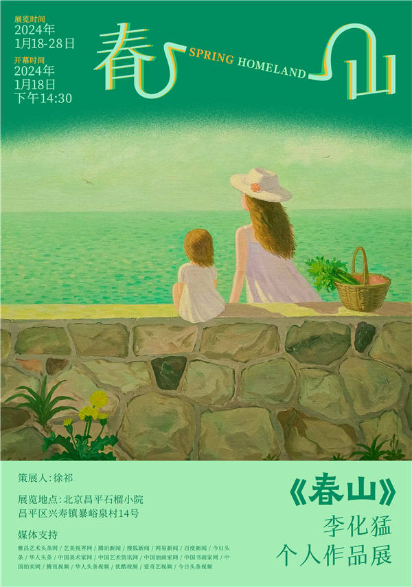 《春山》——李化猛個人作品展_生活_藝術_展覽