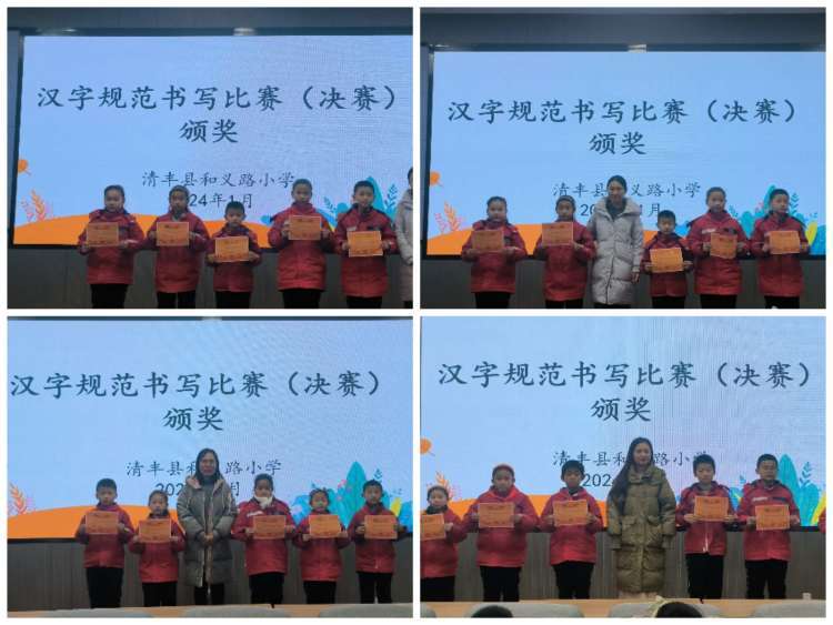 妙笔丹青绘未来——濮阳市清丰县和义路小学汉字规范书写比赛_决赛_班