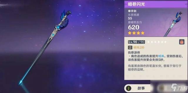 盘点《原神》六把不可错过的神兵利器_角色_的武器_攻击力