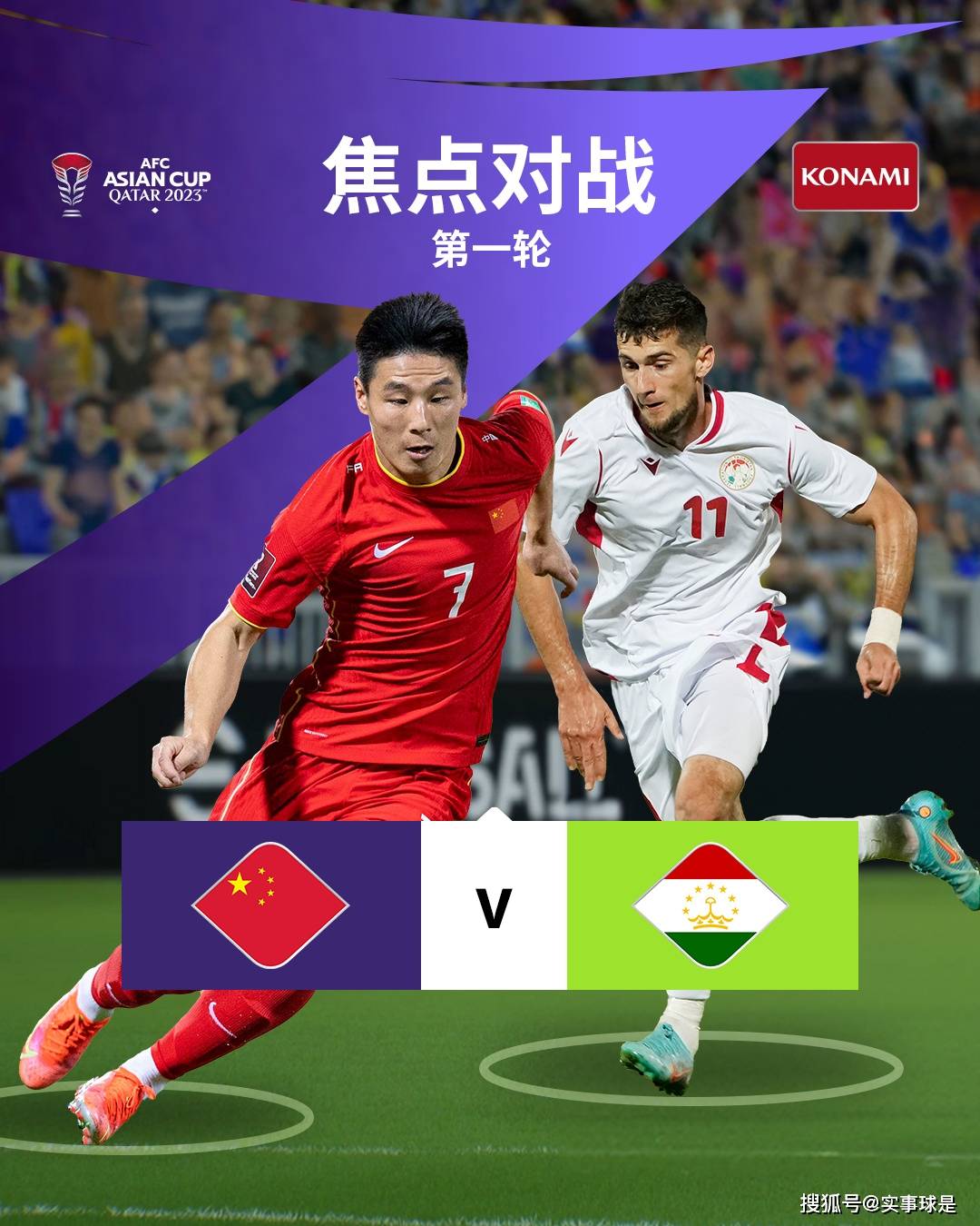 亚洲杯官方发布赛事海报,中塔之战,一触即发_国足_拉希莫夫_中国球员